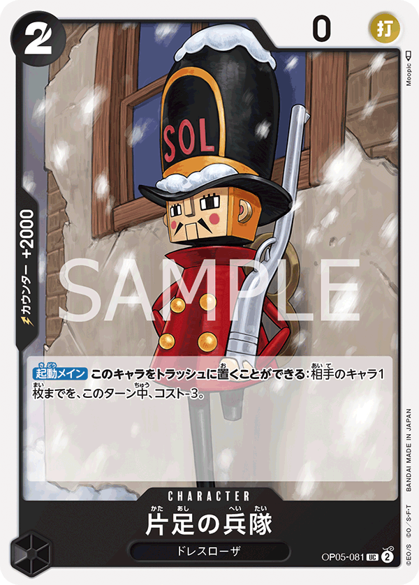ONE PIECE CARD GAME OP05-081 UC