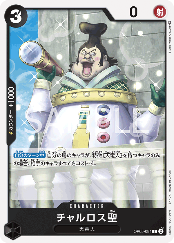 ONE PIECE CARD GAME OP05-084 C