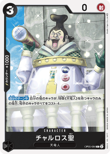 ONE PIECE CARD GAME OP05-084 C