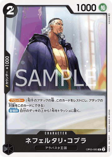 ONE PIECE CARD GAME OP05-085 UC