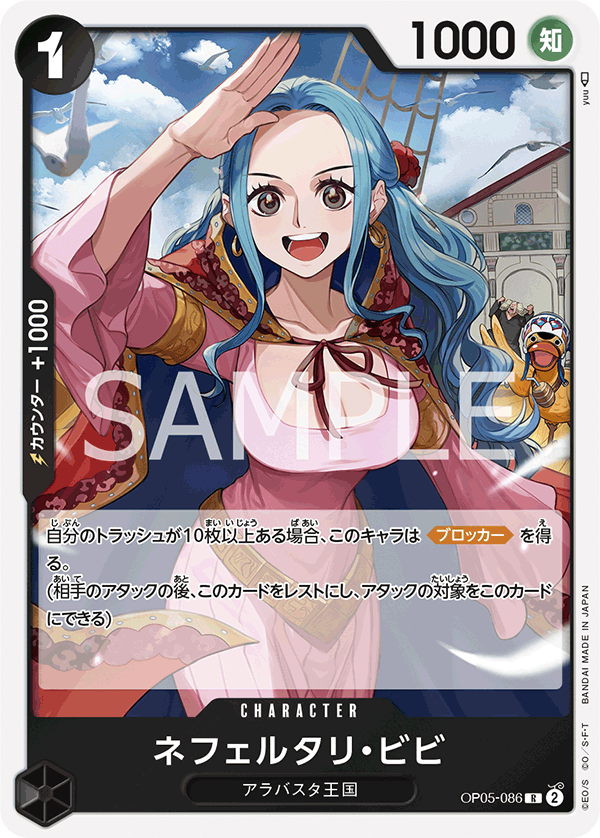 ONE PIECE CARD GAME OP05-086 R