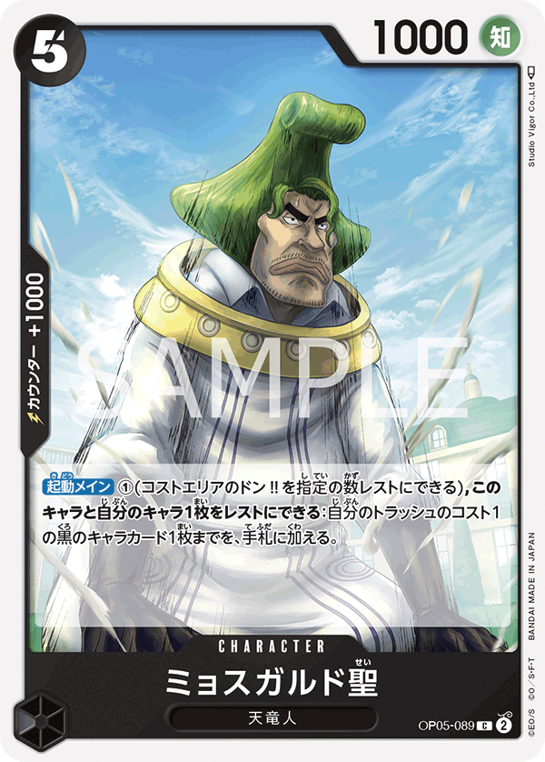 ONE PIECE CARD GAME OP05-089 C