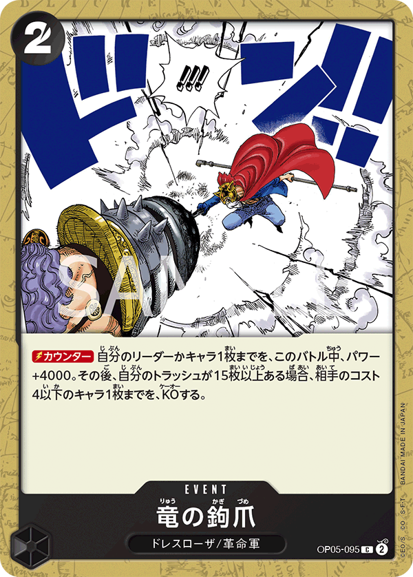 ONE PIECE CARD GAME OP05-095 C