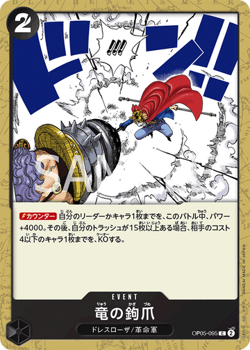 ONE PIECE CARD GAME OP05-095 C