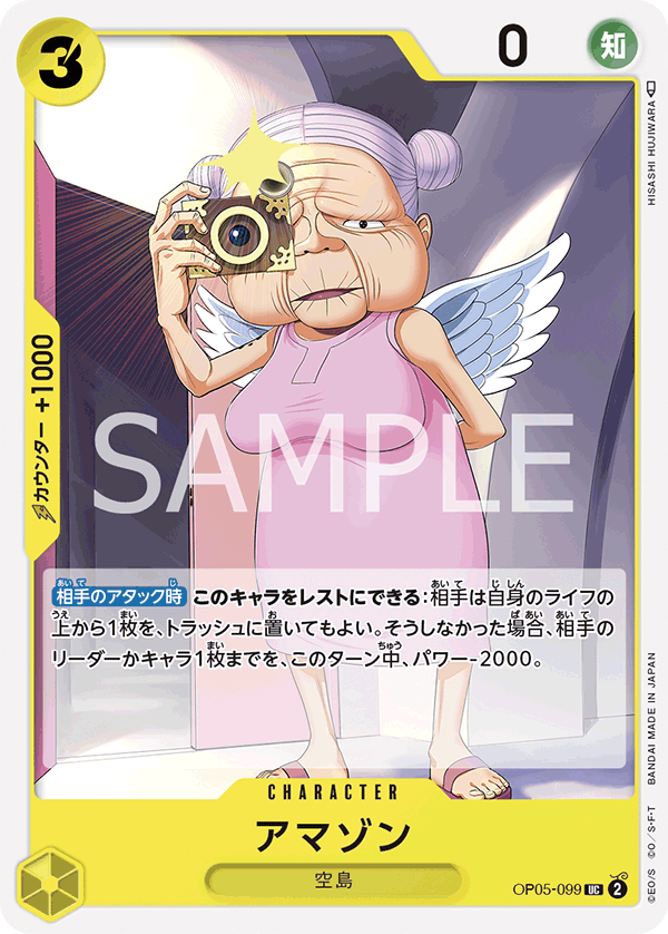 ONE PIECE CARD GAME OP05-099 UC