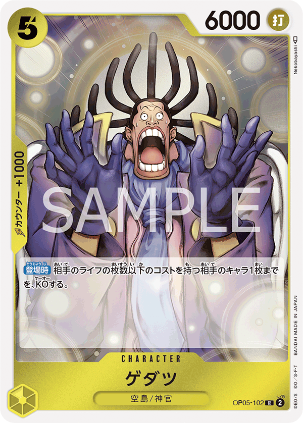 ONE PIECE CARD GAME OP05-102 R