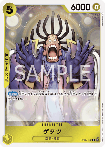 ONE PIECE CARD GAME OP05-102 R