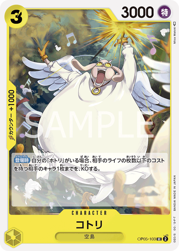 ONE PIECE CARD GAME OP05-103 UC