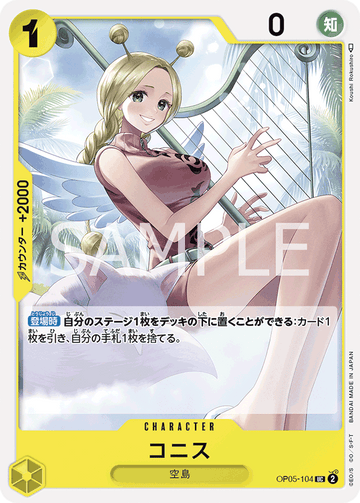 ONE PIECE CARD GAME OP05-104 UC