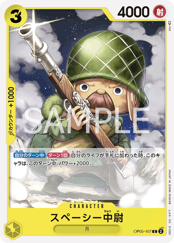 ONE PIECE CARD GAME OP05-107 C