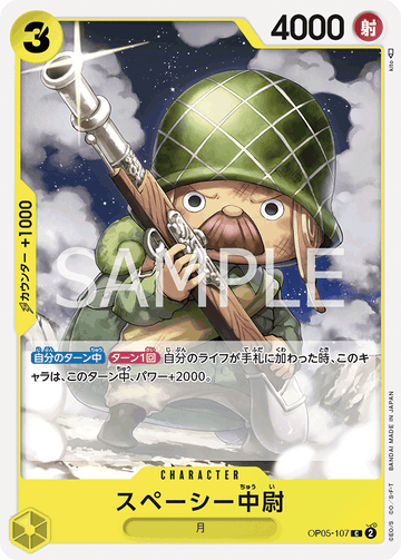 ONE PIECE CARD GAME OP05-107 C