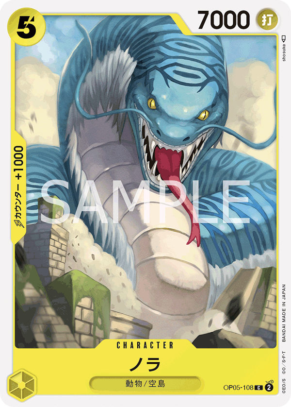 ONE PIECE CARD GAME OP05-108 C