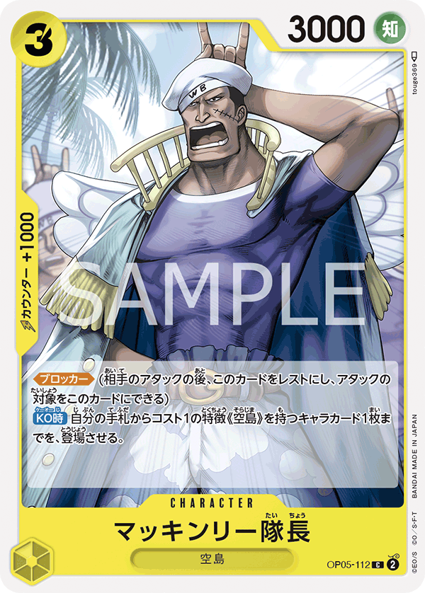 ONE PIECE CARD GAME OP05-112 C