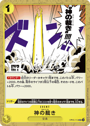ONE PIECE CARD GAME OP05-114 UC