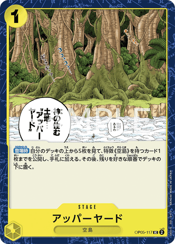 ONE PIECE CARD GAME OP05-117 UC
