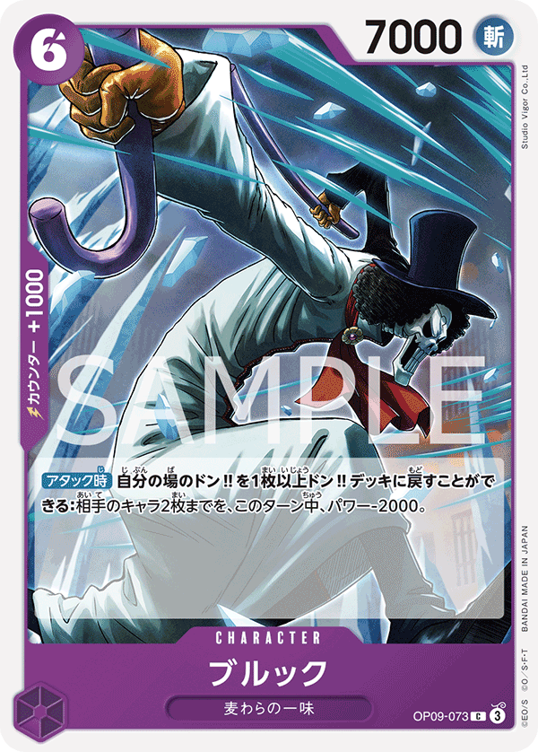 ONE PIECE CARD GAME OP09-073 C
