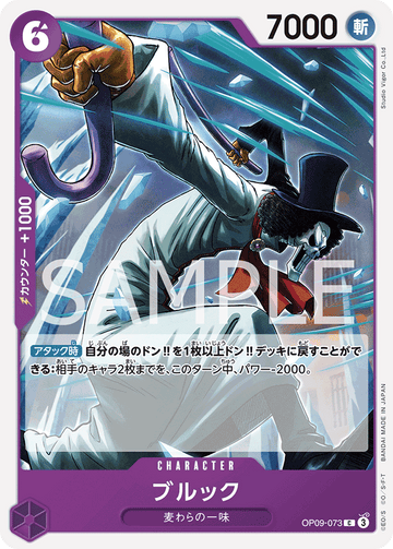 ONE PIECE CARD GAME OP09-073 C