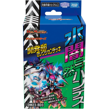 [DM23-BD3] DUEL MASTERS TCG Kaihatsubu Selection Deck Mizuyami Shizen Hand Death