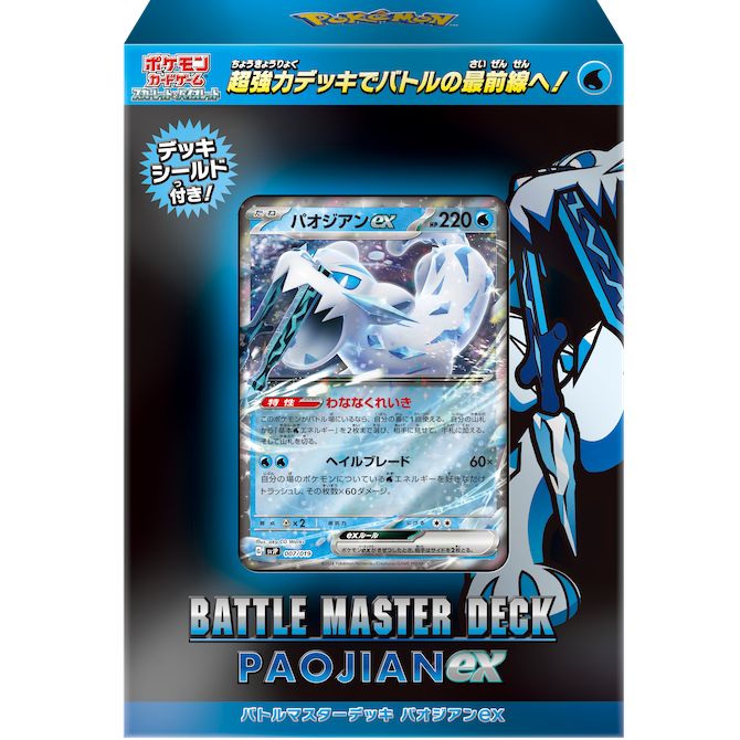 [svJP] POKÉMON CARD GAME Scarlet & Violet ｢Battle Master Deck Chien-Pao ex｣